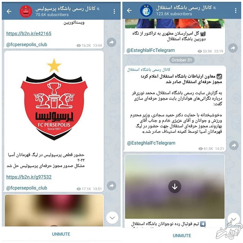 استقلال و پرسپولیس کانال تلگرام